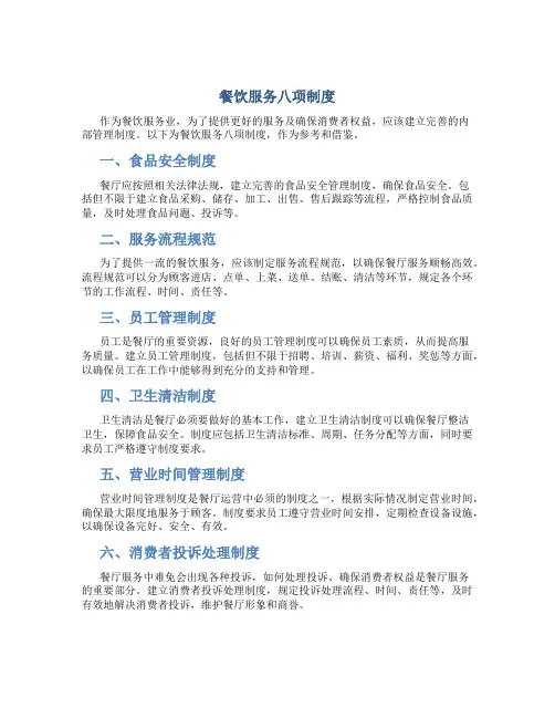 餐饮服务八项制度