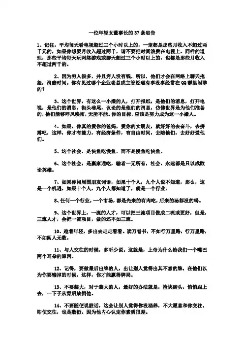 37条忠告