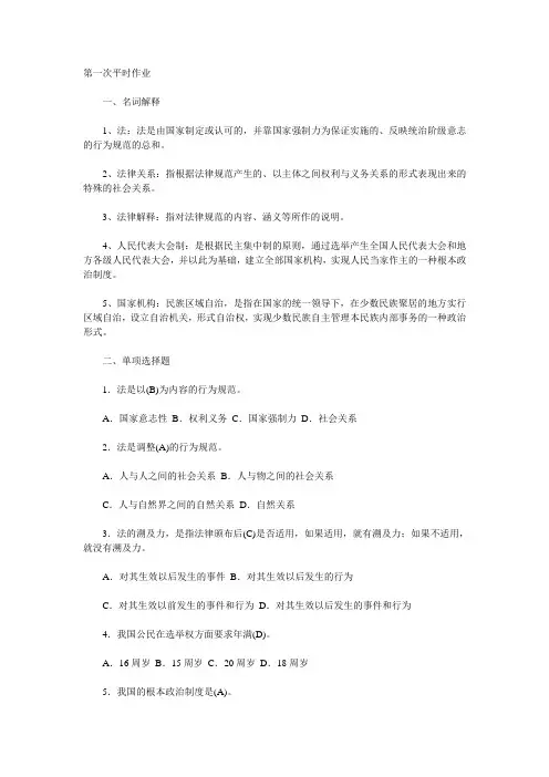 《实用法律基础》形成性考核作业册参考答案
