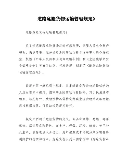 道路危险货物运输管理规定》