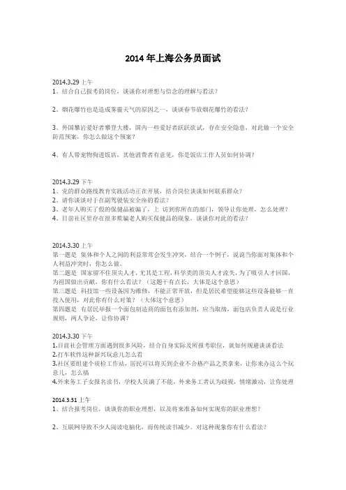 近几年上海公务员及事业单位面试真题等资料