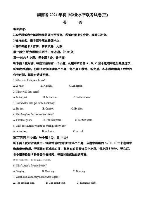 2024年湖南省部分学校中考三模英语试题(解析版)