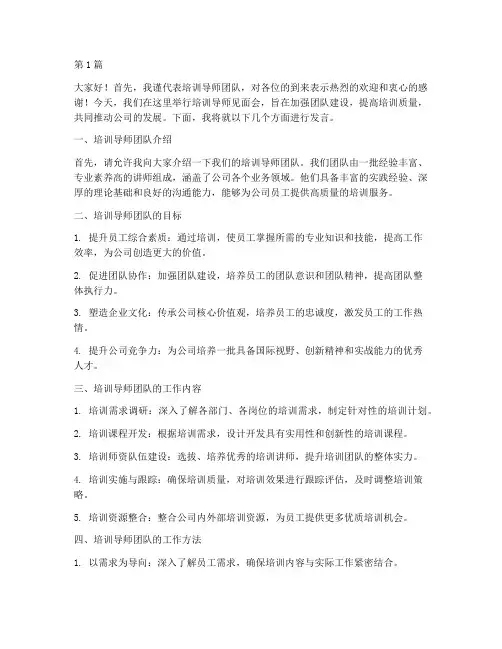 培训导师见面会发言稿范文(3篇)