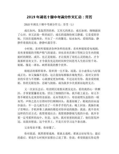 2019年湖北十堰中考满分作文汇总：芬芳