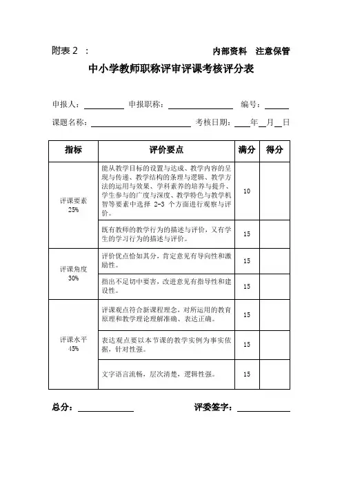 广东省中小学教师职称附表2