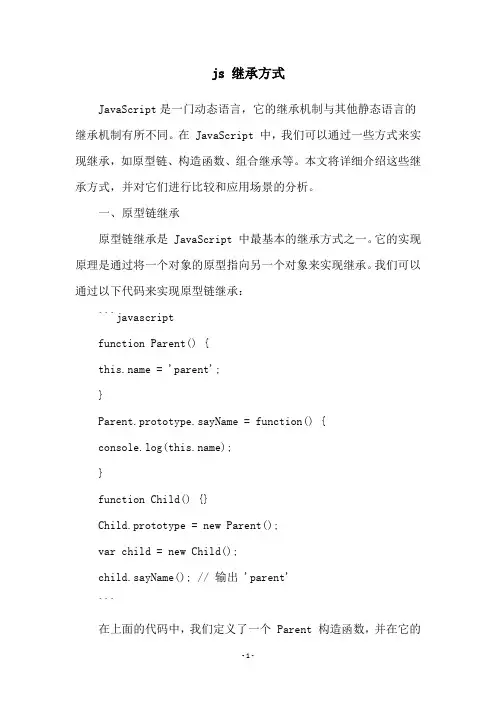 js 继承方式