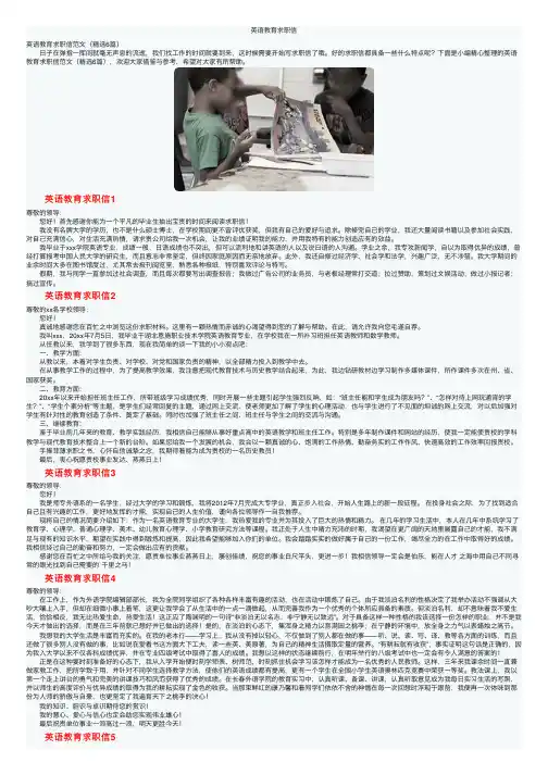 英语教育求职信