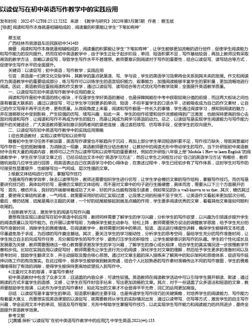 以读促写在初中英语写作教学中的实践应用_1