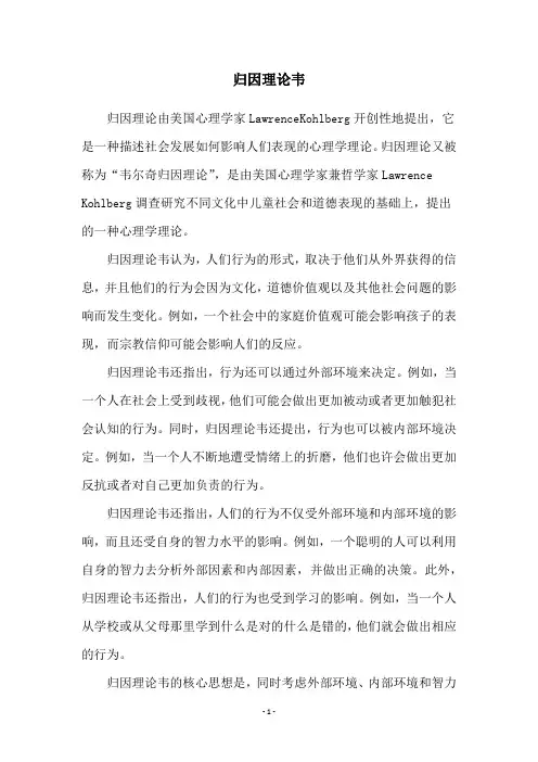归因理论韦