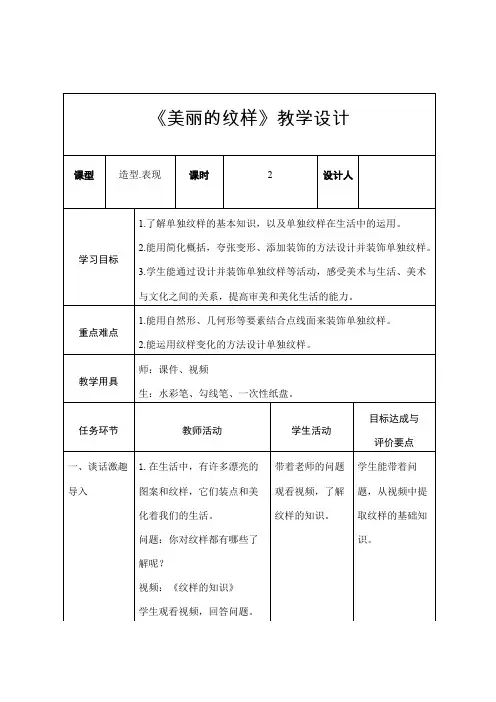 人教版五年级美术上册 《美丽的纹样》(教案)