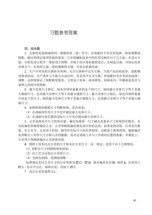 互换性习题答案