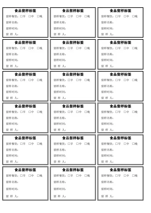 食品留样标签