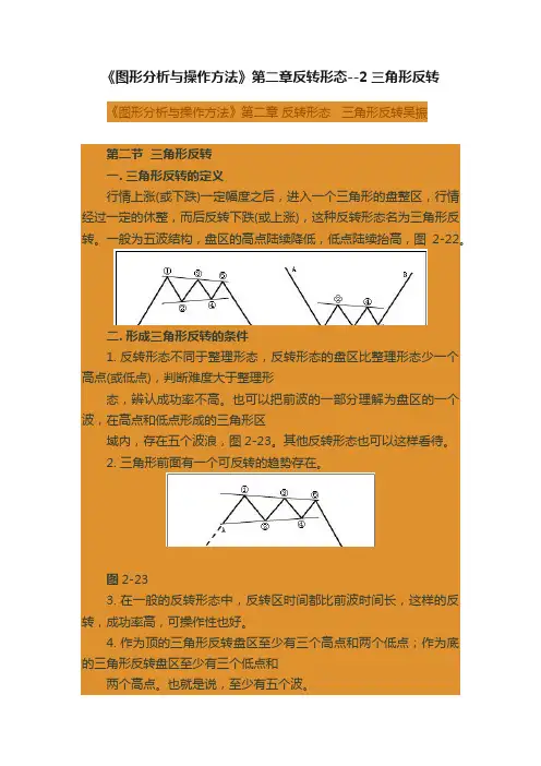 《图形分析与操作方法》第二章反转形态--2三角形反转