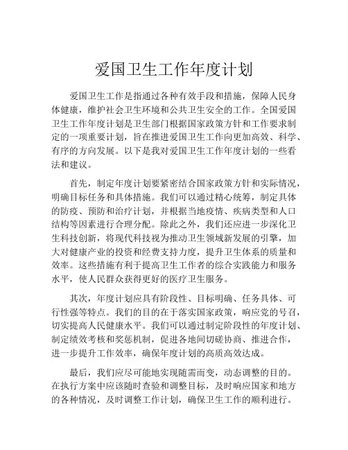 爱国卫生工作年度计划(精选10篇)