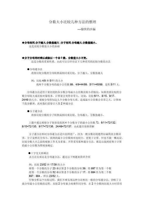 分数大小比较几种方法的整理