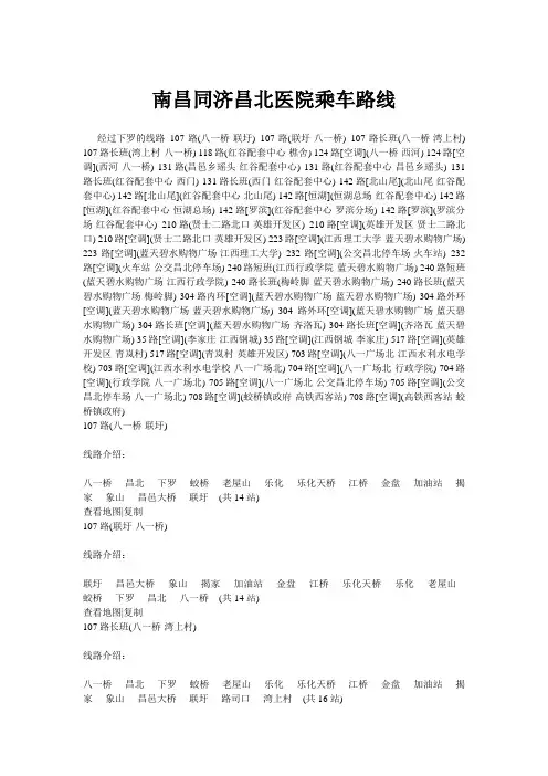 同济昌北医院乘车路线