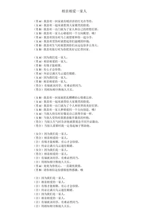 毕业答辩晚会歌词 相亲相爱一家人 群星版