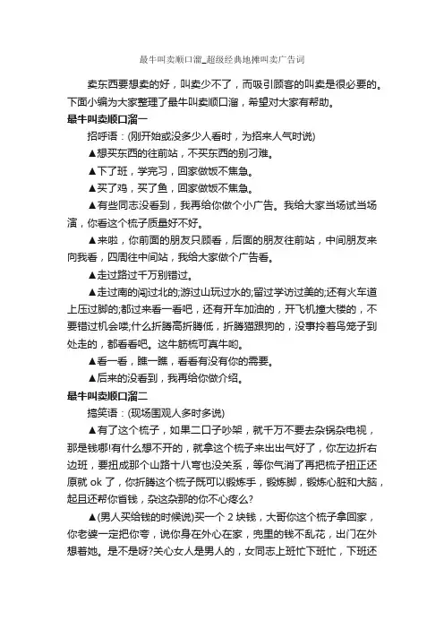 最牛叫卖顺口溜_超级经典地摊叫卖广告词_顺口溜