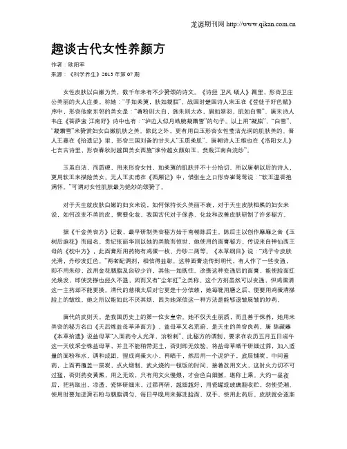 趣谈古代女性养颜方