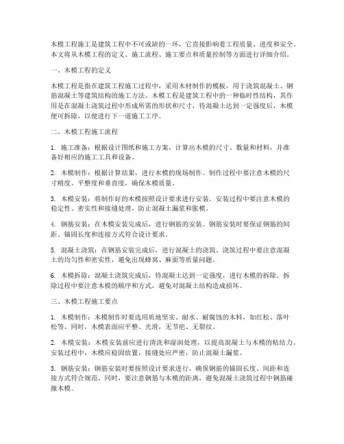 木模工程施工