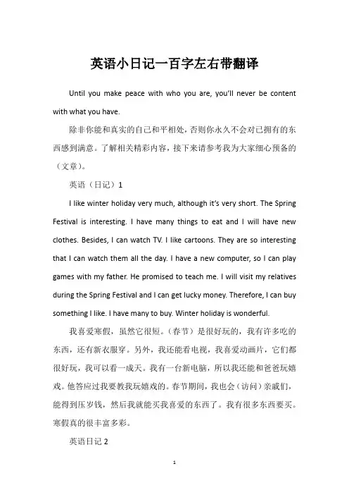 英语小日记一百字左右带翻译