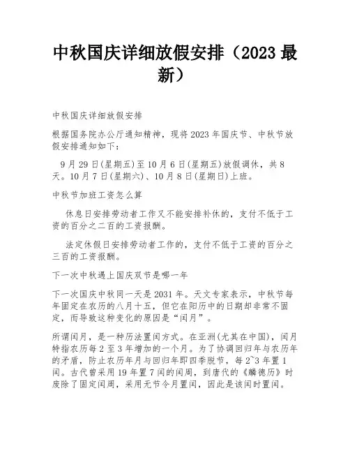 中秋国庆详细放假安排(2023最新)