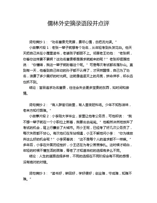 儒林外史摘录语段并点评