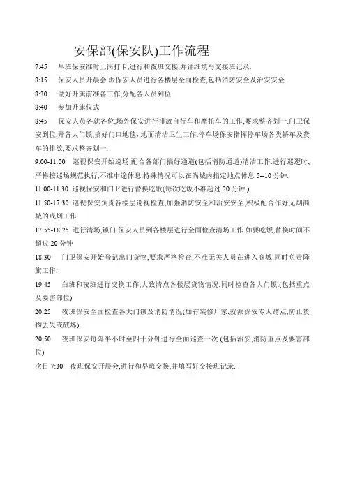 安保部(保安队)工作流程