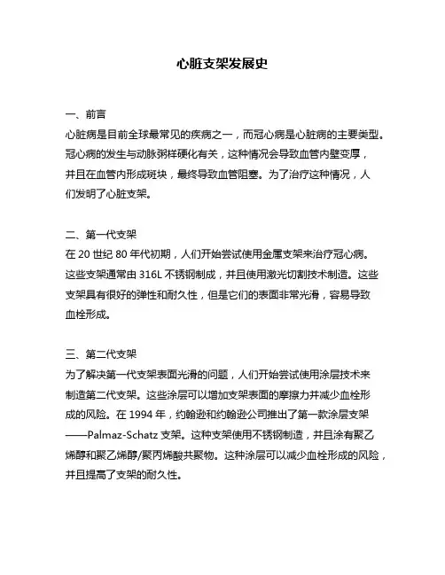 心脏支架发展史