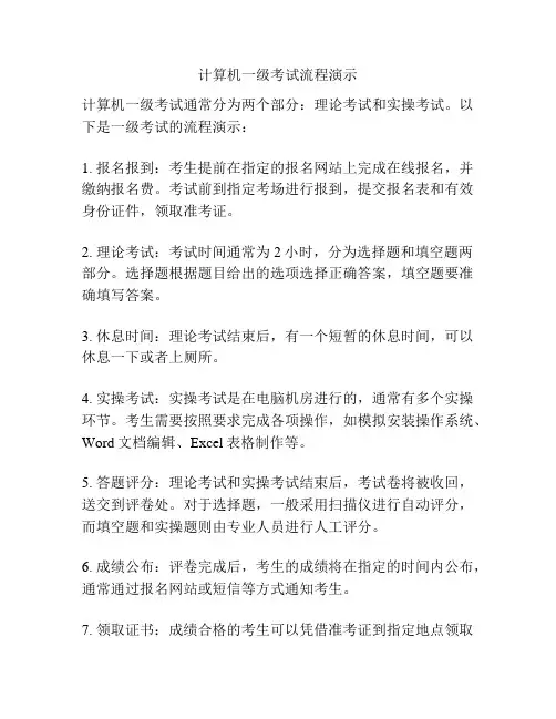 计算机一级考试流程演示