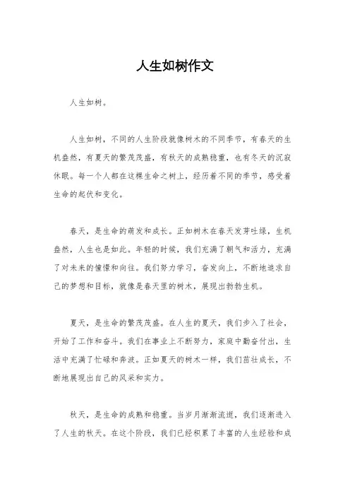 人生如树作文