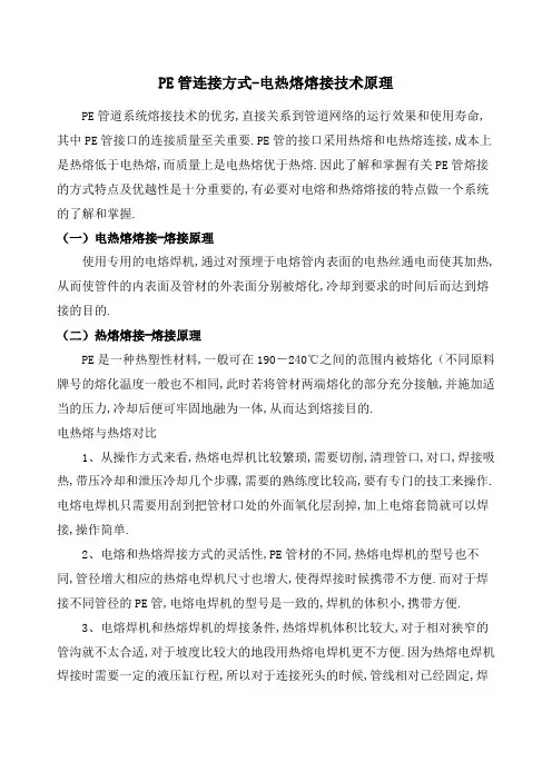PE管连接方式-电热熔接技术原理