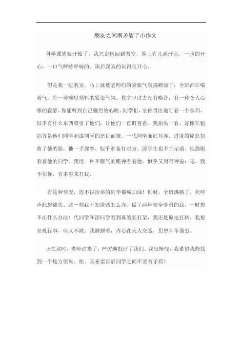 朋友之间闹矛盾了小作文