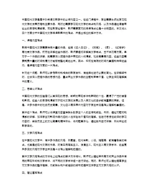 中国现代文学授课教案2的授课难点解析