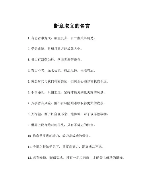 断章取义的名言