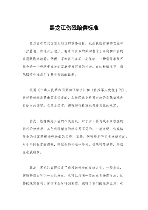 黑龙江伤残赔偿标准