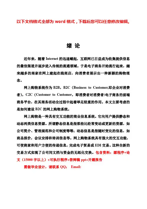 (完整版)JSP网上购物系统1毕业设计