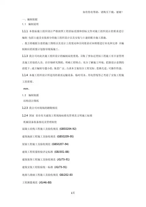 某小区框架剪力墙结构施工组织设计