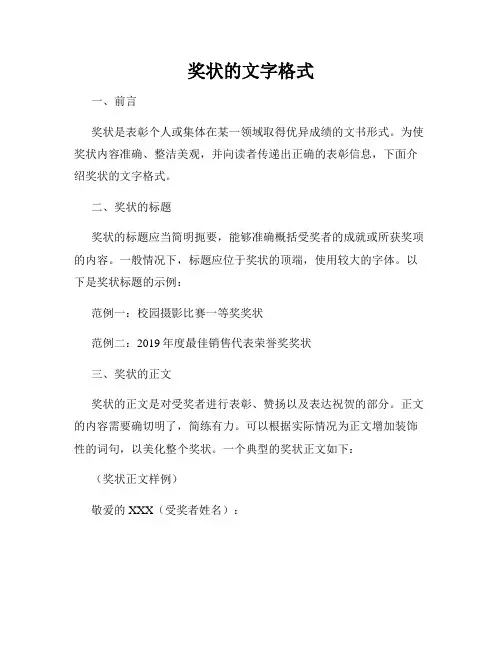奖状的文字格式
