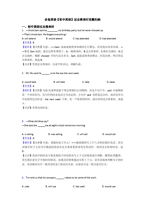 【初中英语】过去将来时完整归纳(1)