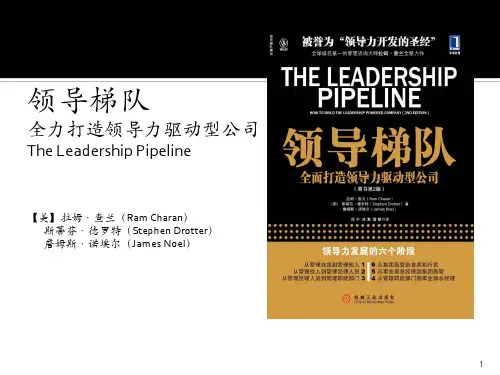 精选总结-《领导梯队_全力打造领导力驱动型公司》读书分享