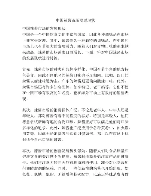 中国辣酱市场发展现状