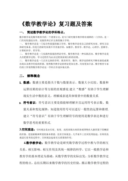 教学论复习题及答案