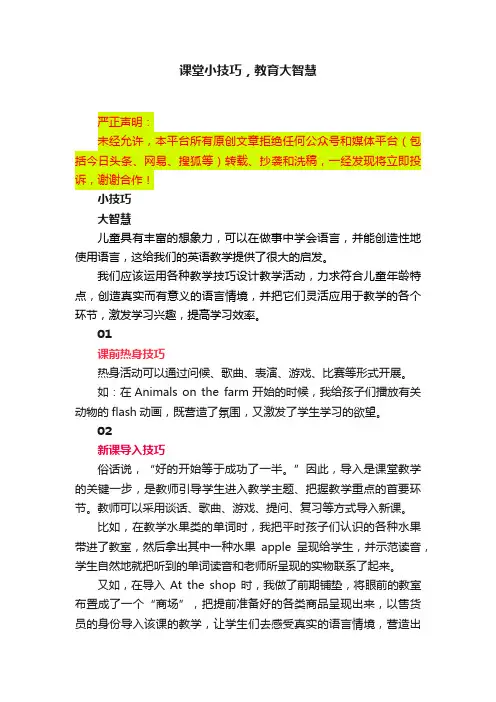 课堂小技巧，教育大智慧