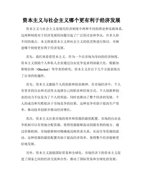 资本主义与社会主义哪个更有利于经济发展
