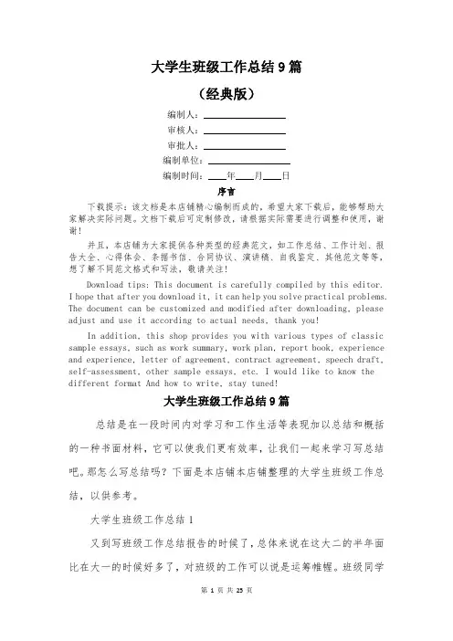 大学生班级工作总结9篇