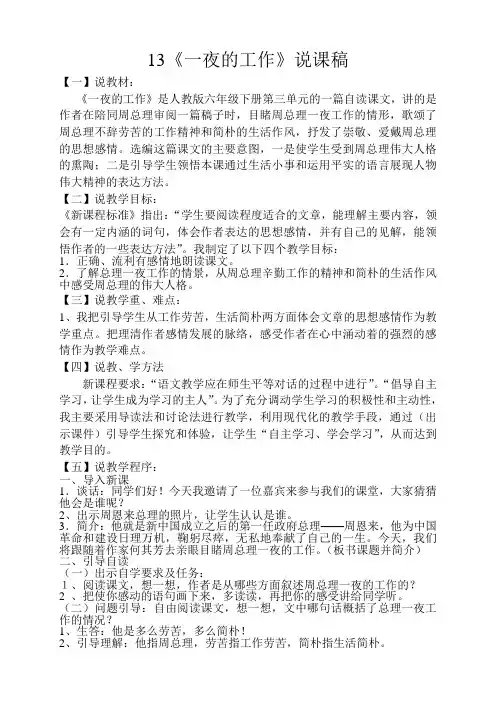 13《一夜的工作》说课稿  新坪小学陈华益