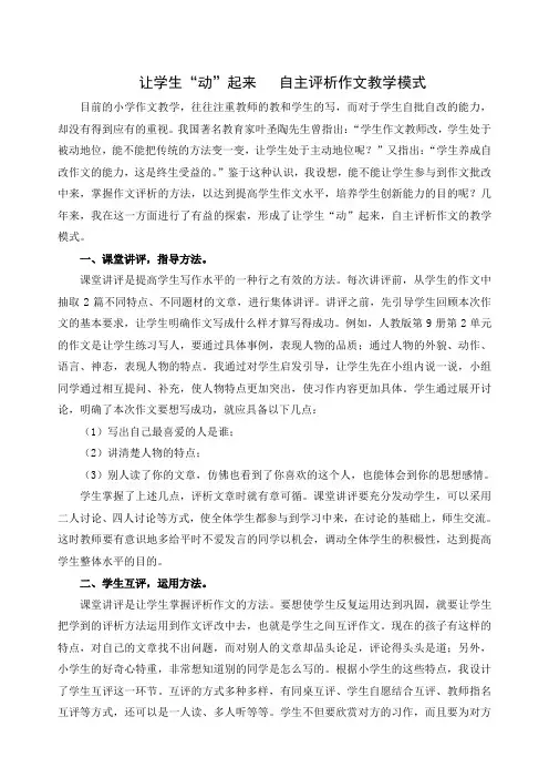 自主评析作文教学模式模式与案例