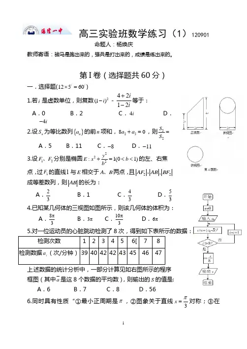 河南汤阴一中高三实验班数学练习(1)