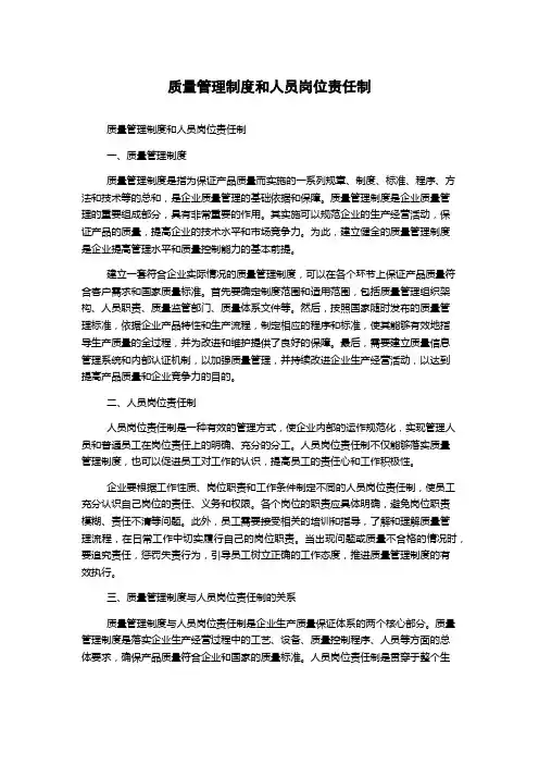 质量管理制度和人员岗位责任制